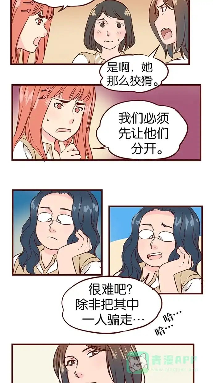《蛋男情缘》第65话 第26页