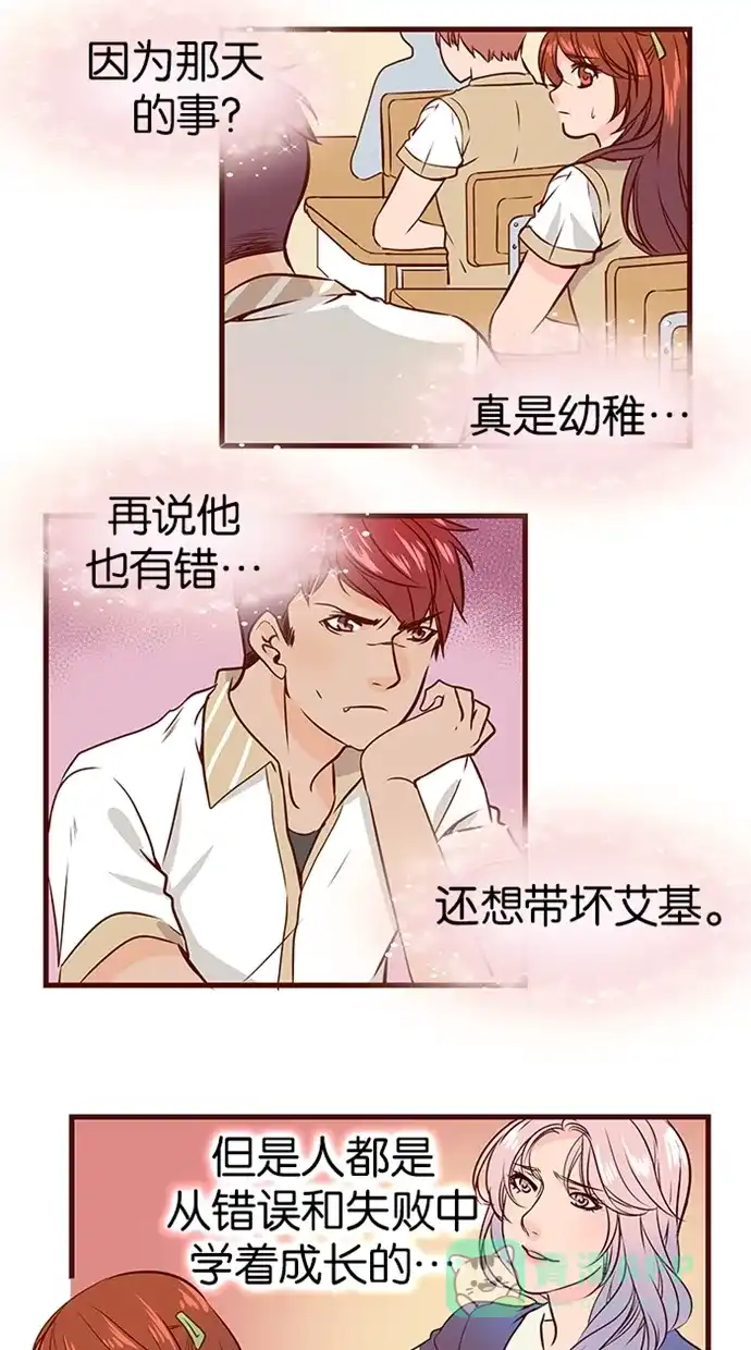《蛋男情缘》第65话 第5页