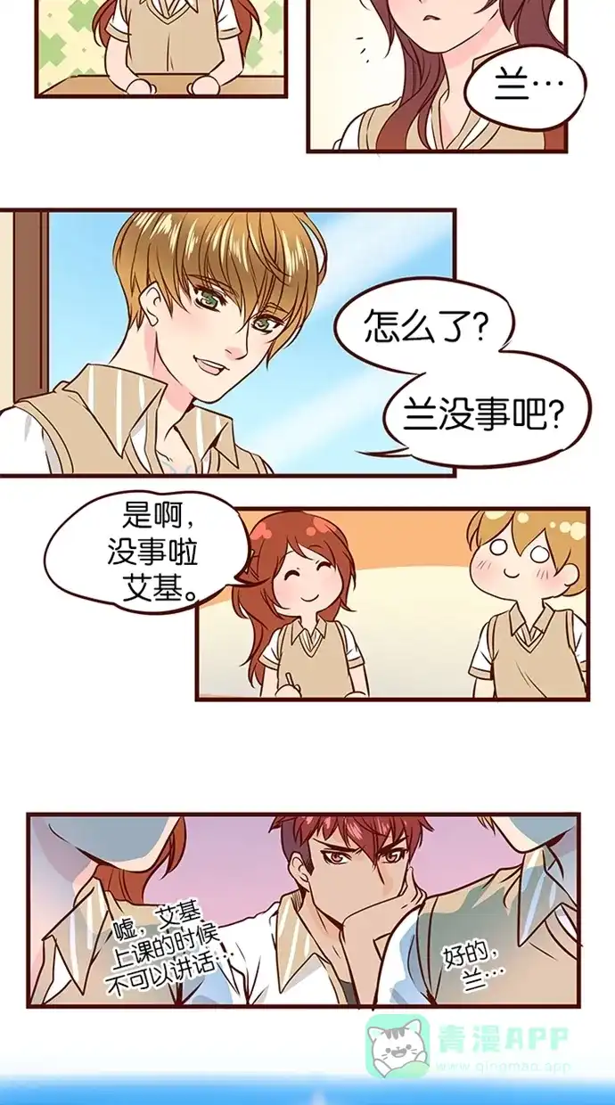 《蛋男情缘》第65话 第8页