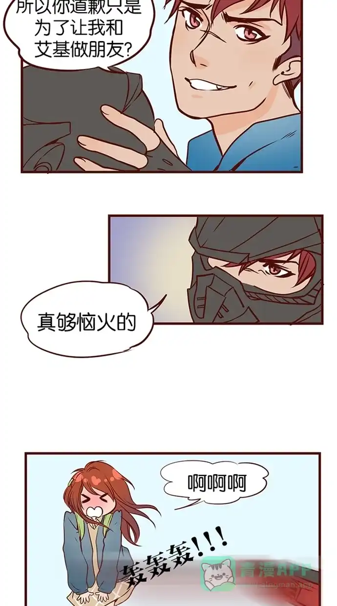 《蛋男情缘》第65话 第17页