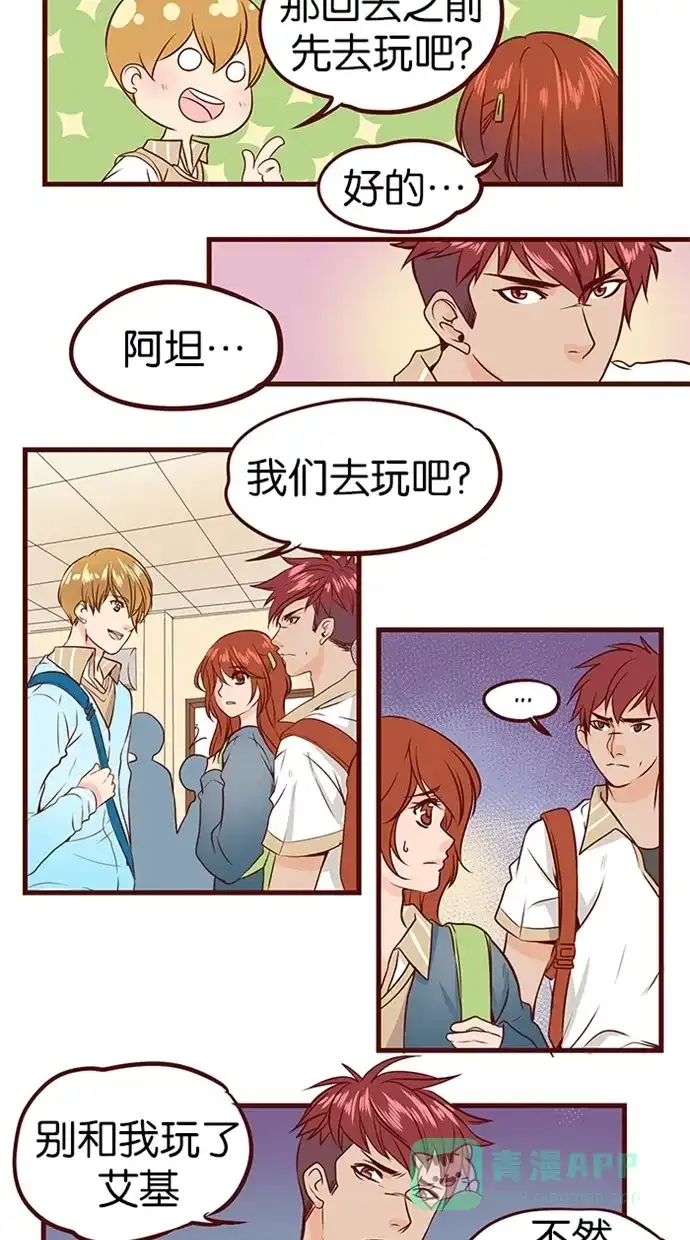 《蛋男情缘》第65话 第11页