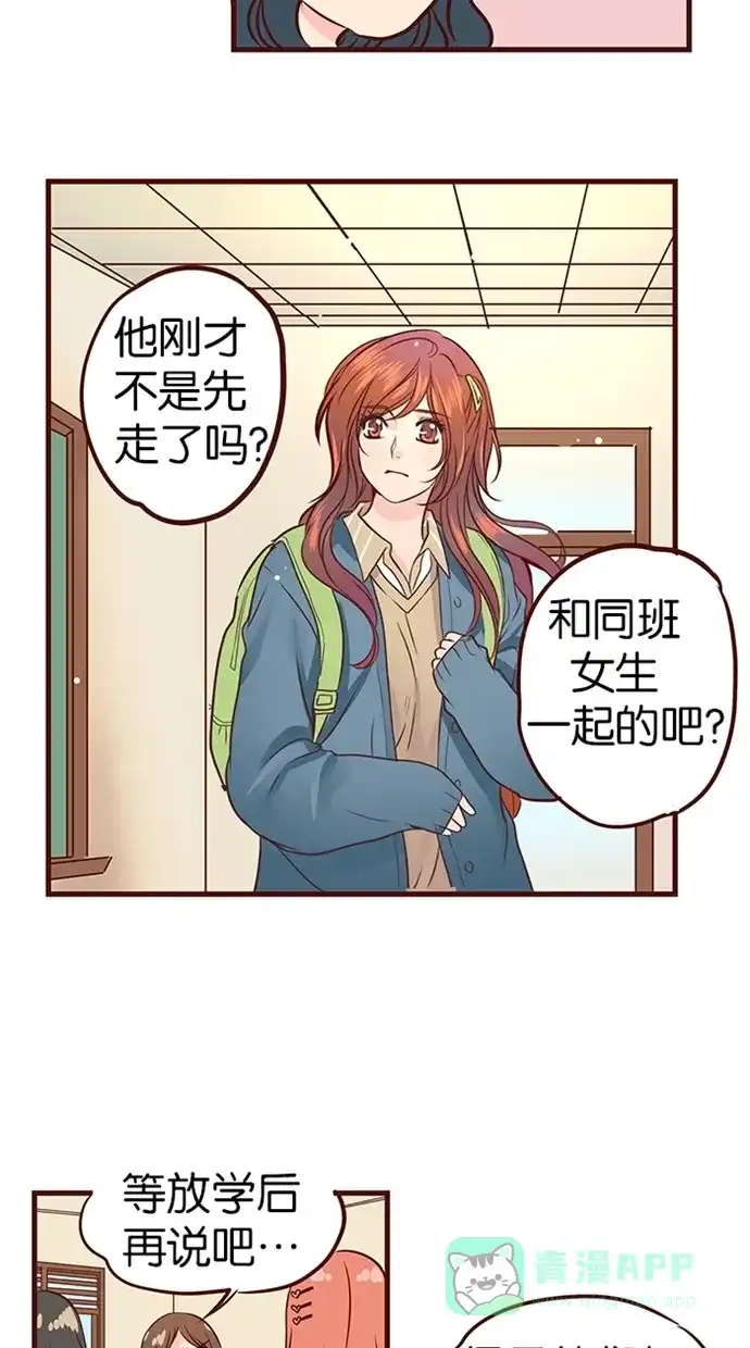 《蛋男情缘》第65话 第24页