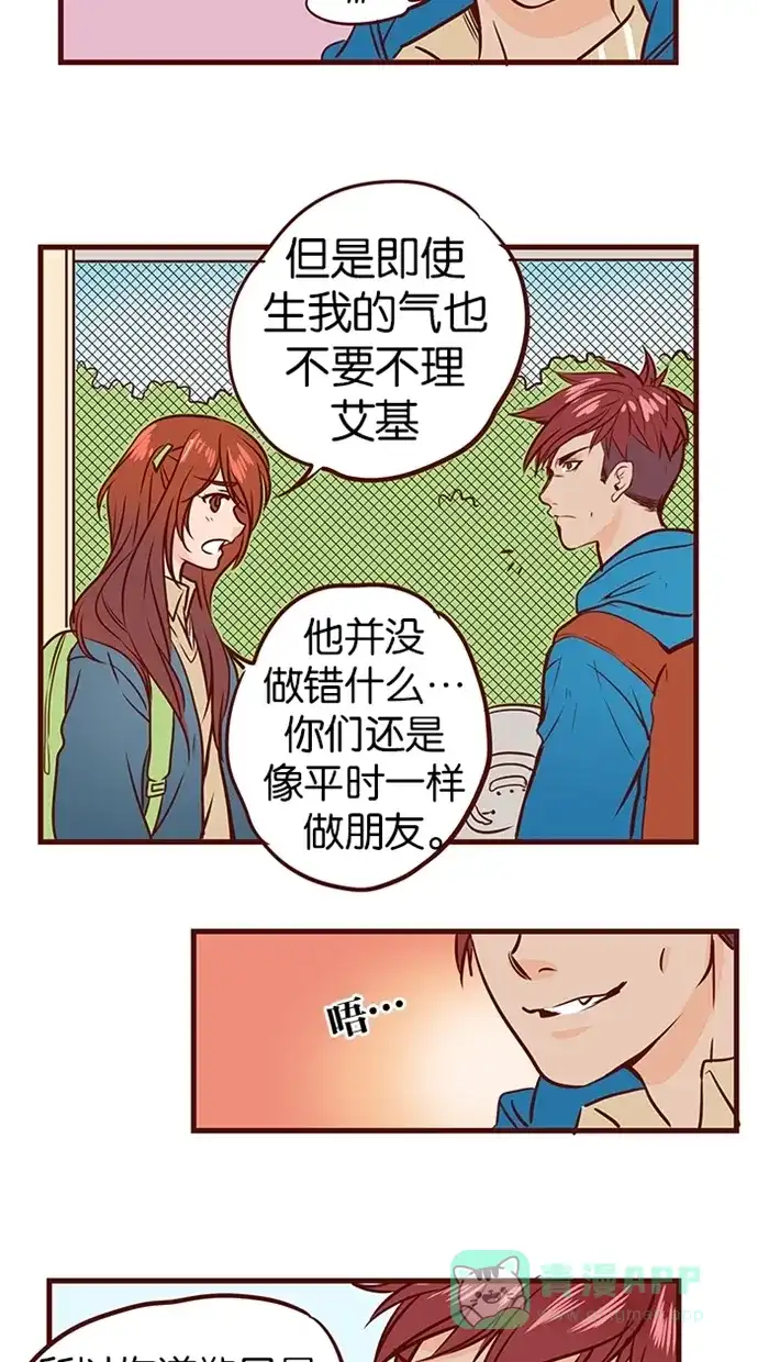 《蛋男情缘》第65话 第16页