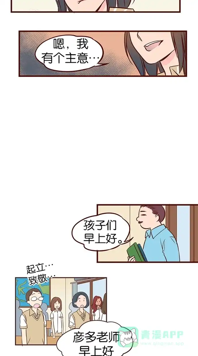 《蛋男情缘》第65话 第27页