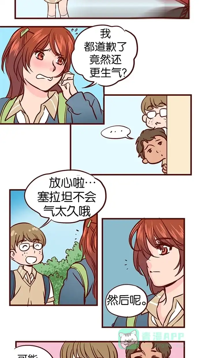 《蛋男情缘》第65话 第18页