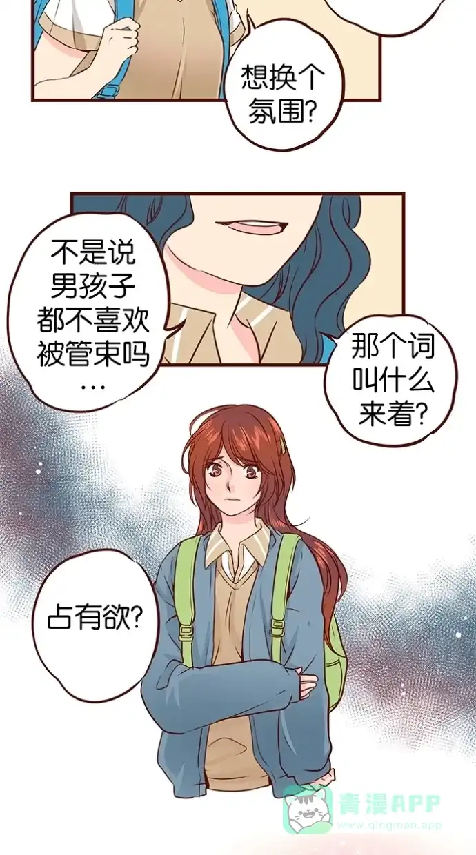 《蛋男情缘》第66话 第4页