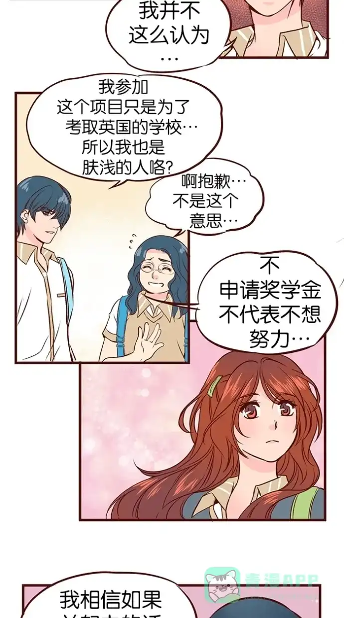 《蛋男情缘》第66话 第16页
