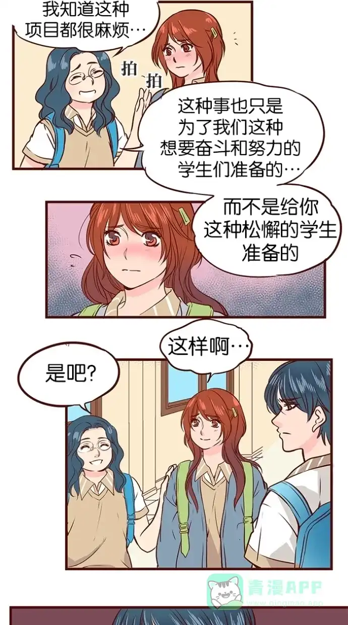 《蛋男情缘》第66话 第14页