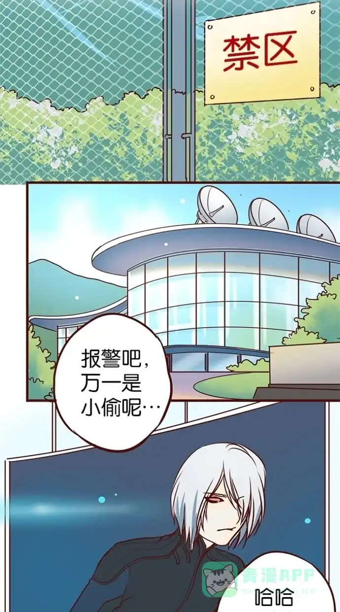 《蛋男情缘》第66话 第21页