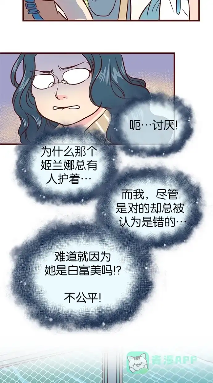 《蛋男情缘》第66话 第20页