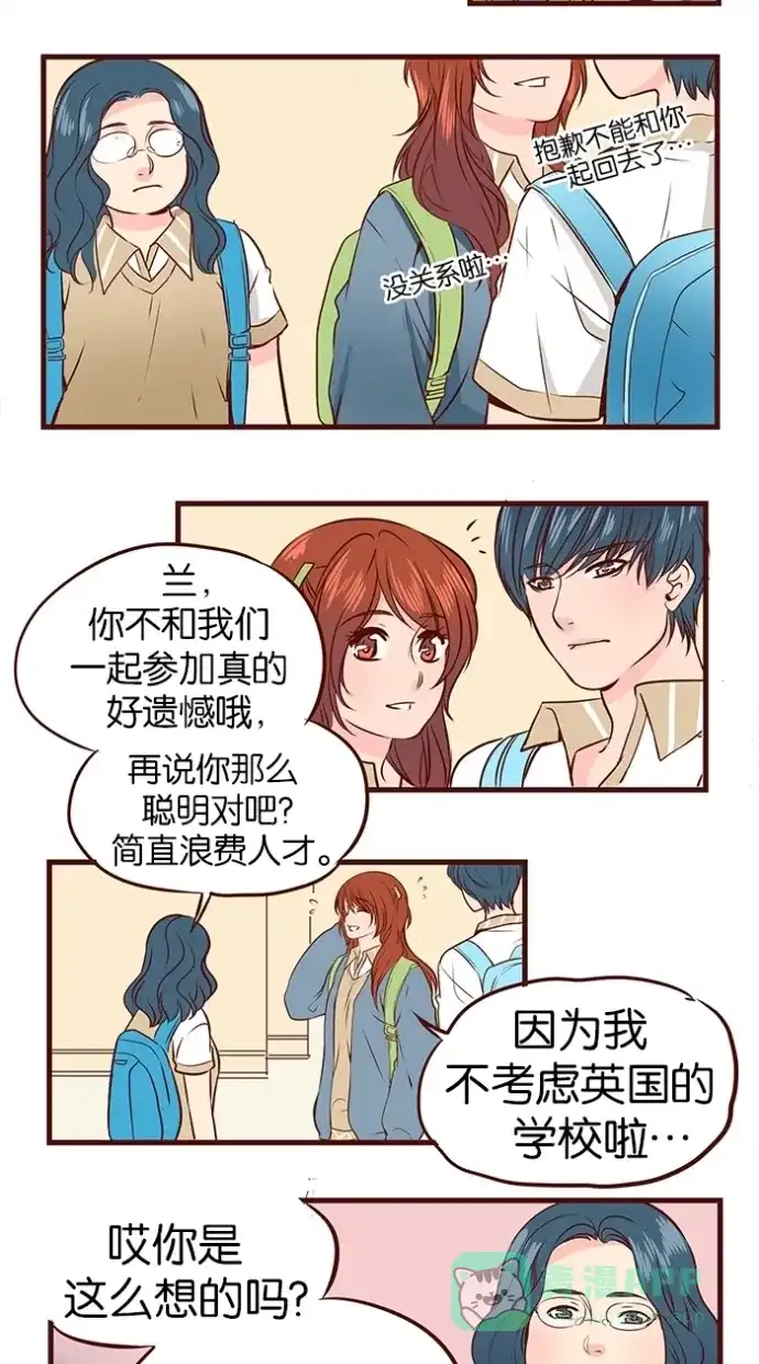 《蛋男情缘》第66话 第11页