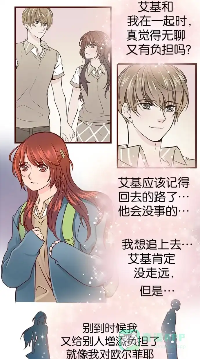 《蛋男情缘》第66话 第5页