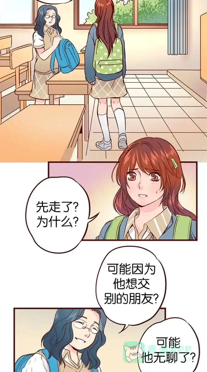 《蛋男情缘》第66话 第3页