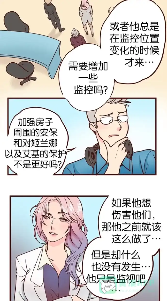 《蛋男情缘》第66话 第23页