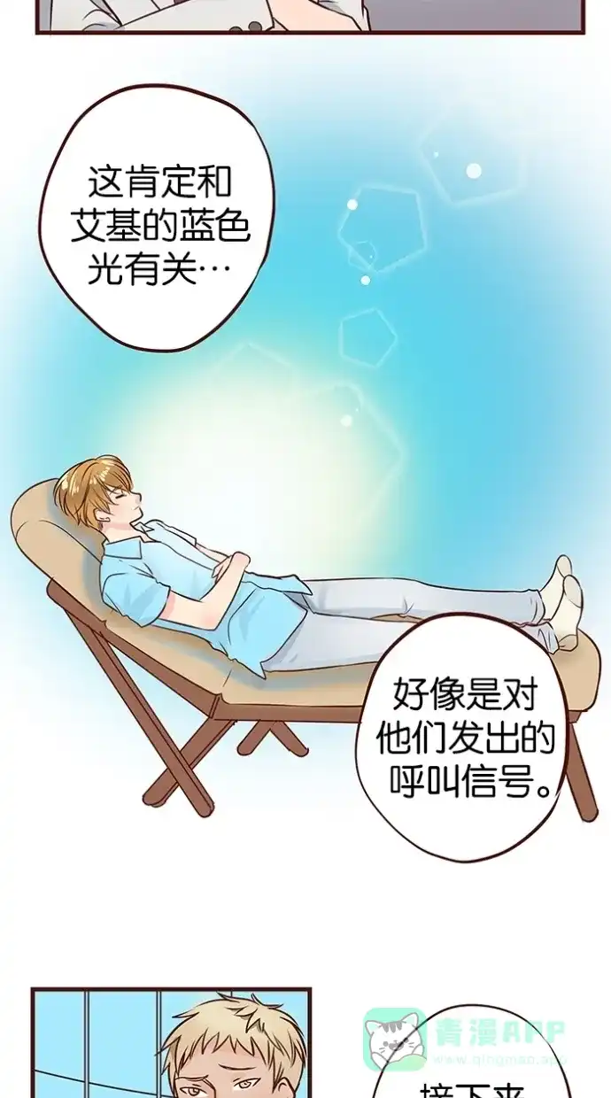 《蛋男情缘》第66话 第24页