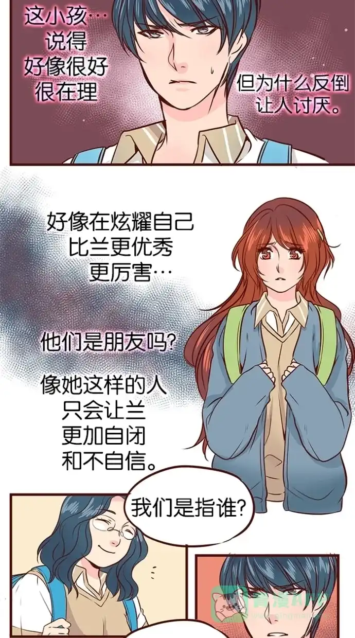 《蛋男情缘》第66话 第15页