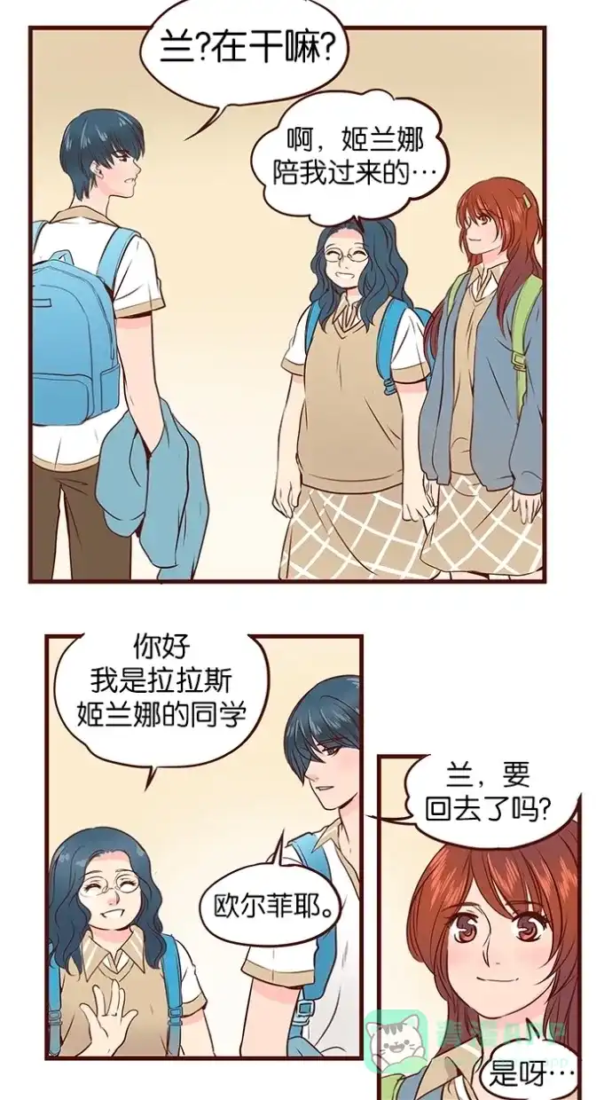 《蛋男情缘》第66话 第10页