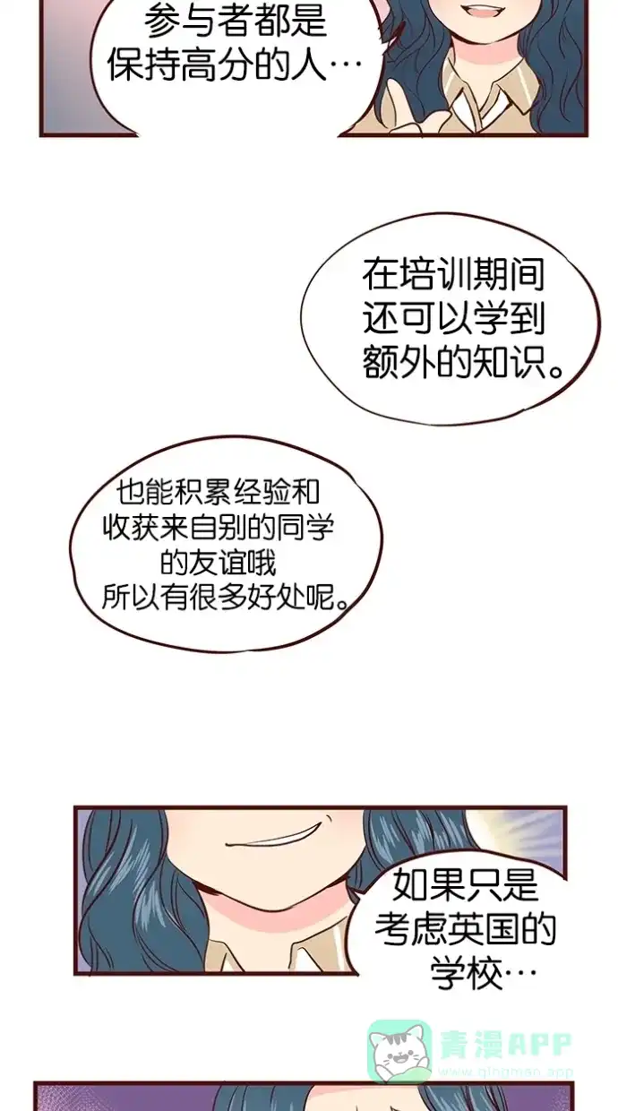 《蛋男情缘》第66话 第12页