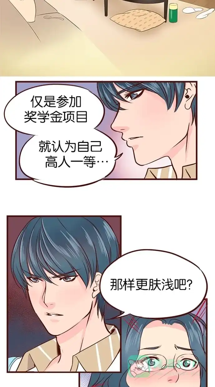 《蛋男情缘》第66话 第18页