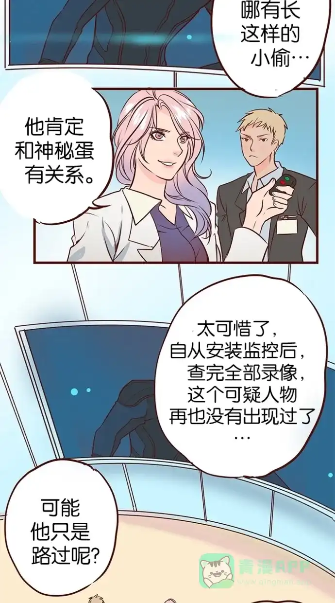 《蛋男情缘》第66话 第22页