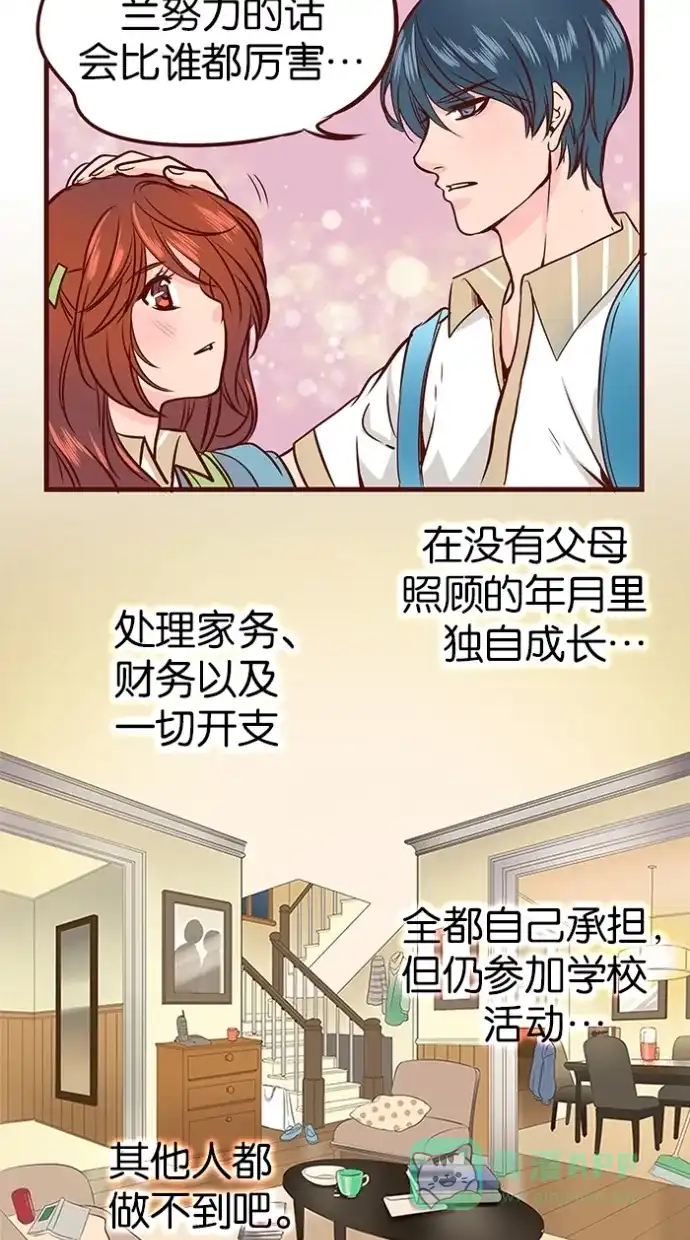 《蛋男情缘》第66话 第17页