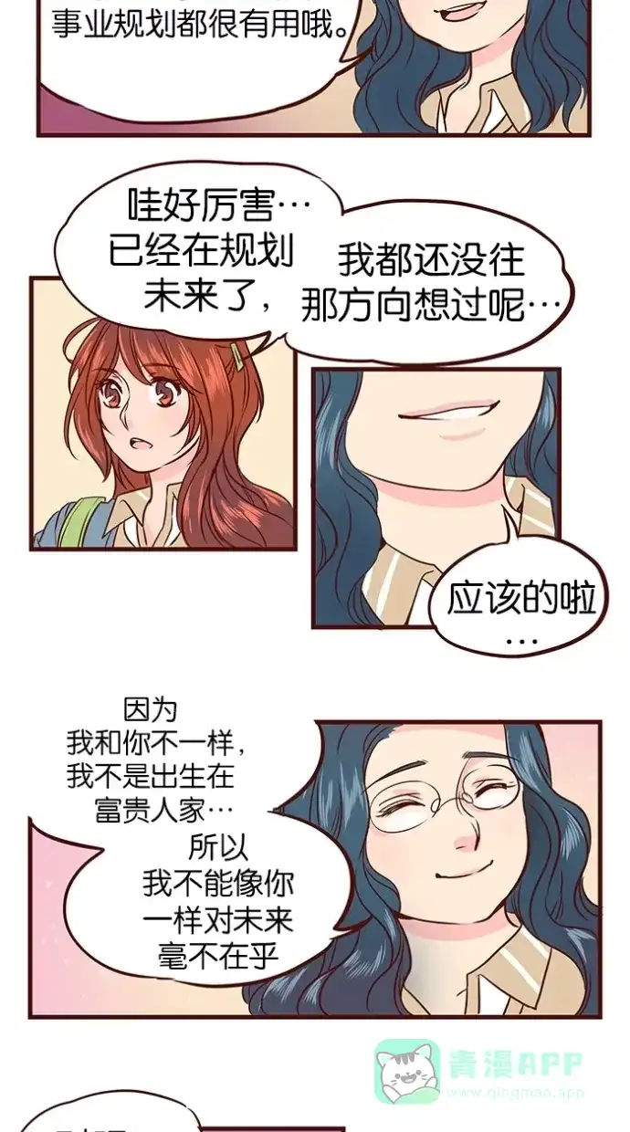 《蛋男情缘》第66话 第8页