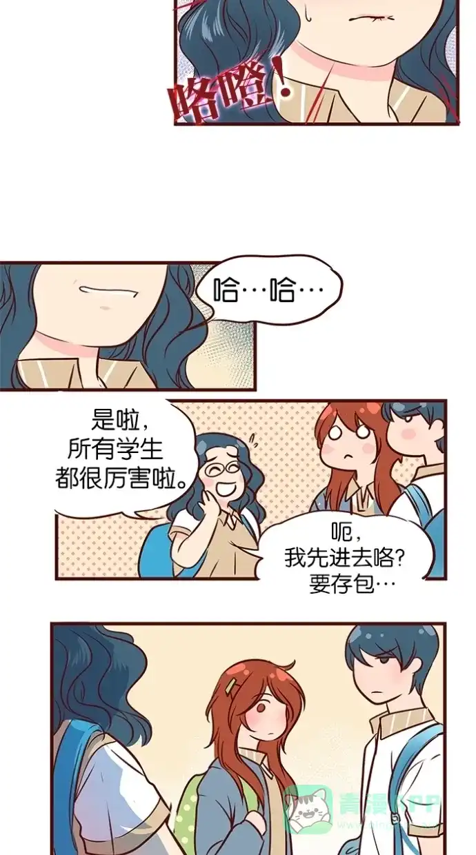 《蛋男情缘》第66话 第19页