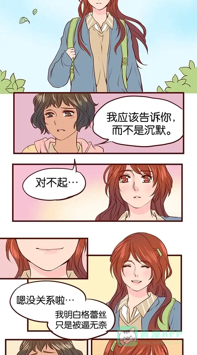 《蛋男情缘》第67话 第25页