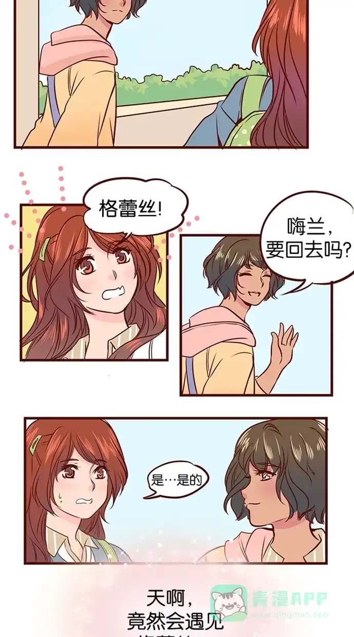 《蛋男情缘》第67话 第23页