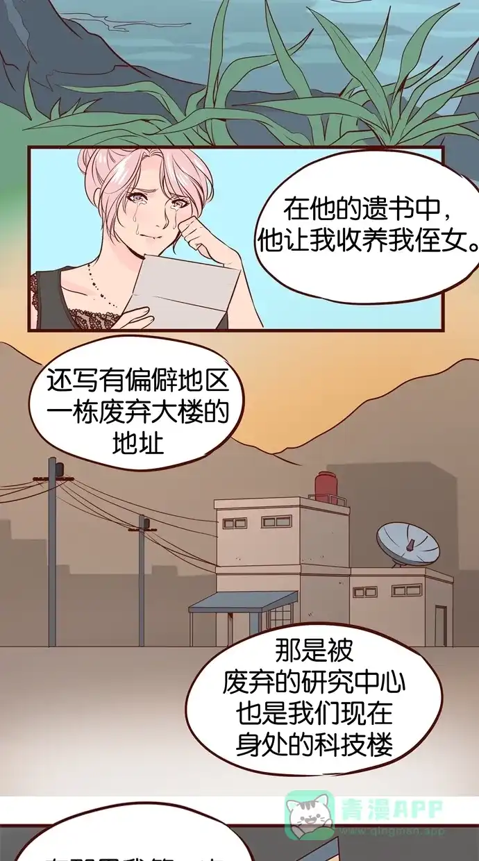 《蛋男情缘》第67话 第12页