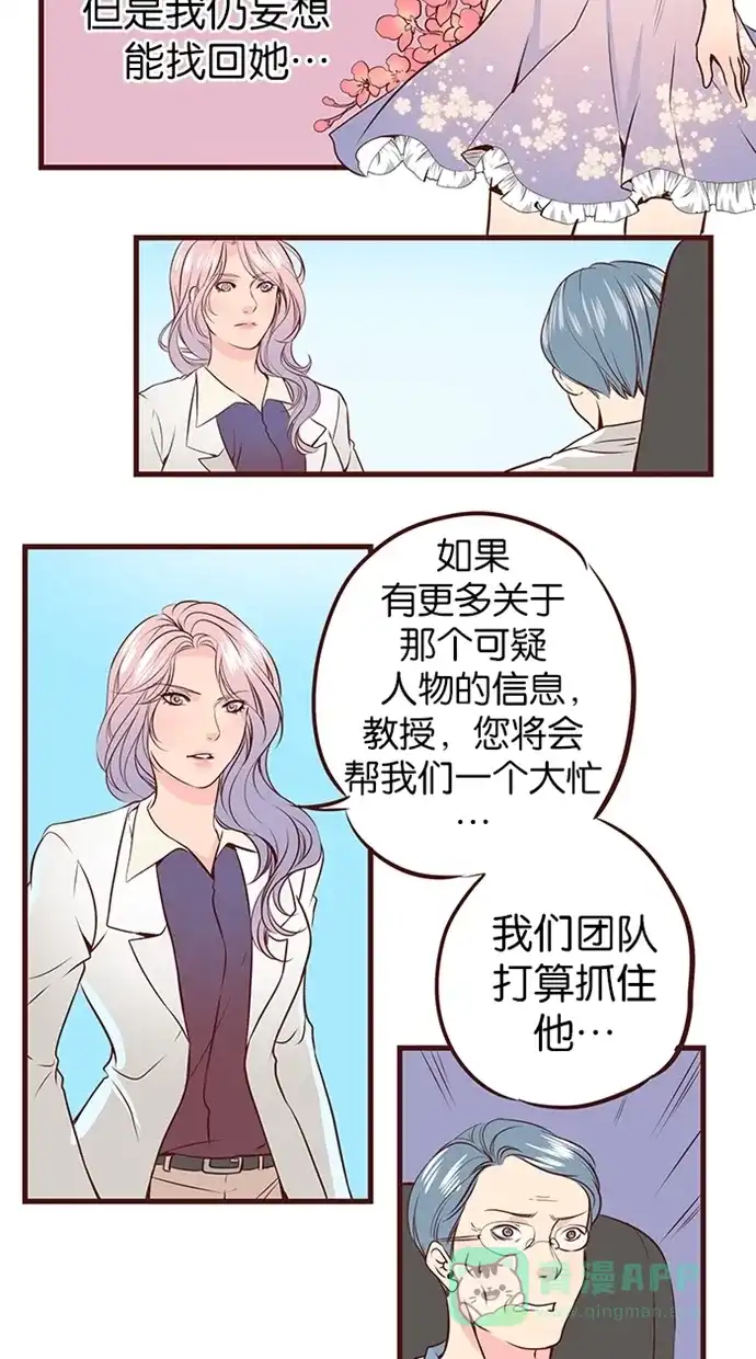 《蛋男情缘》第67话 第7页