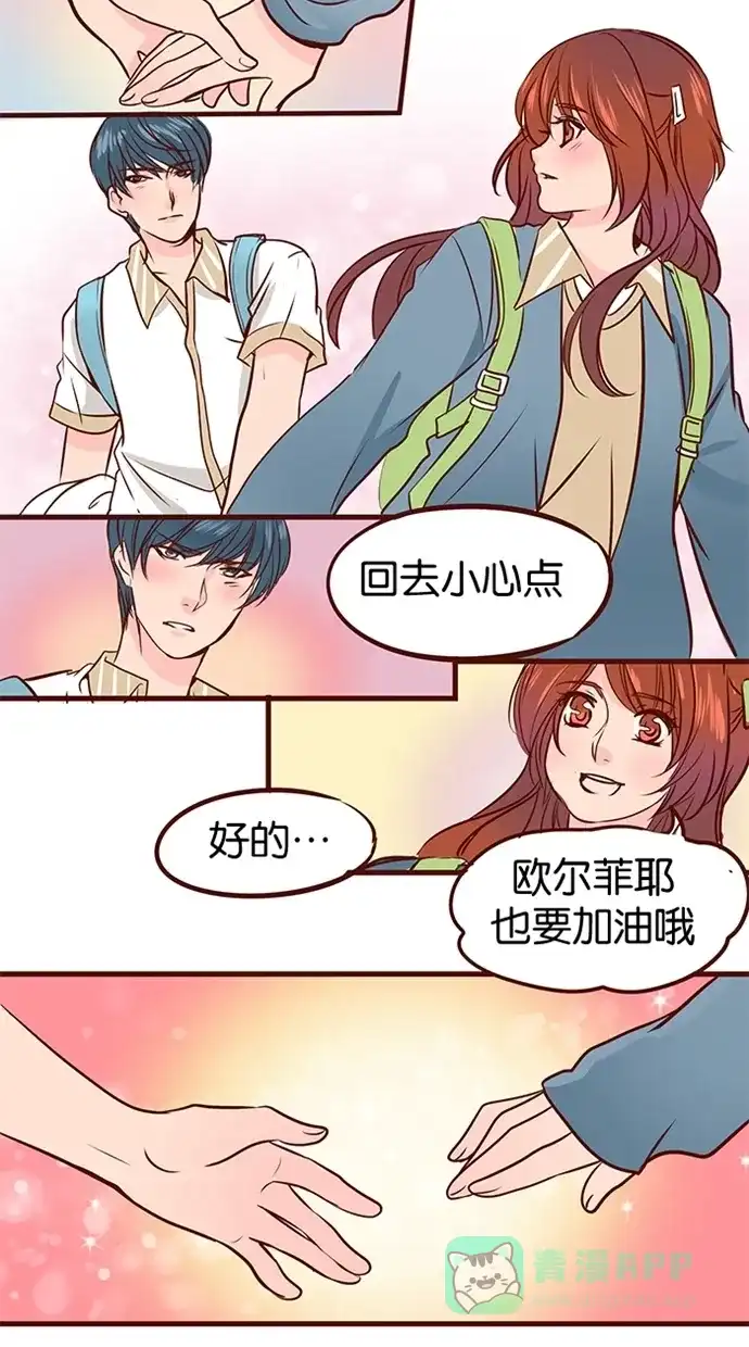 《蛋男情缘》第67话 第21页
