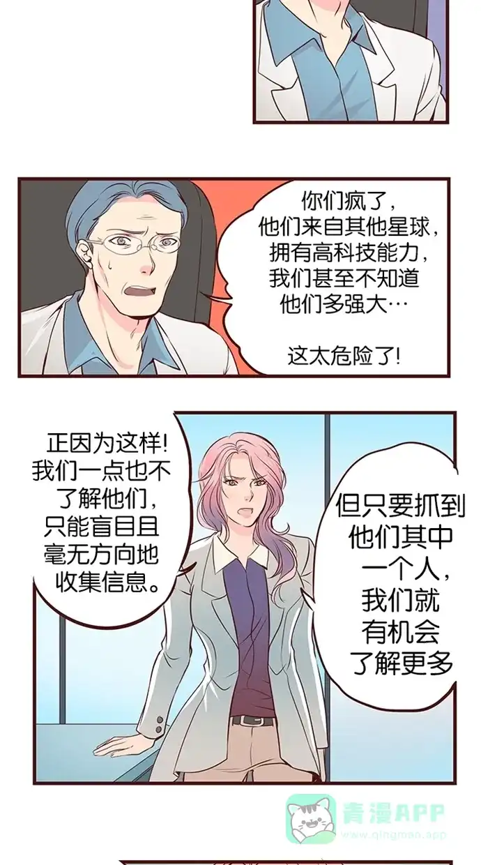 《蛋男情缘》第67话 第8页