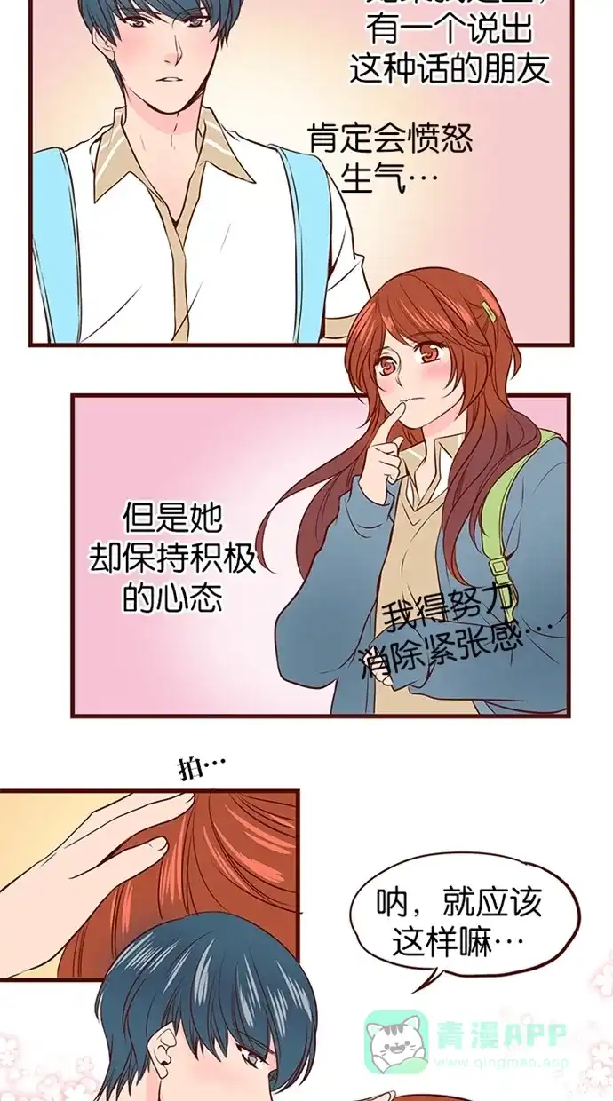 《蛋男情缘》第67话 第17页
