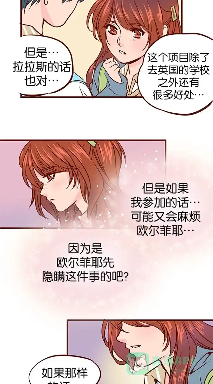 《蛋男情缘》第67话 第15页