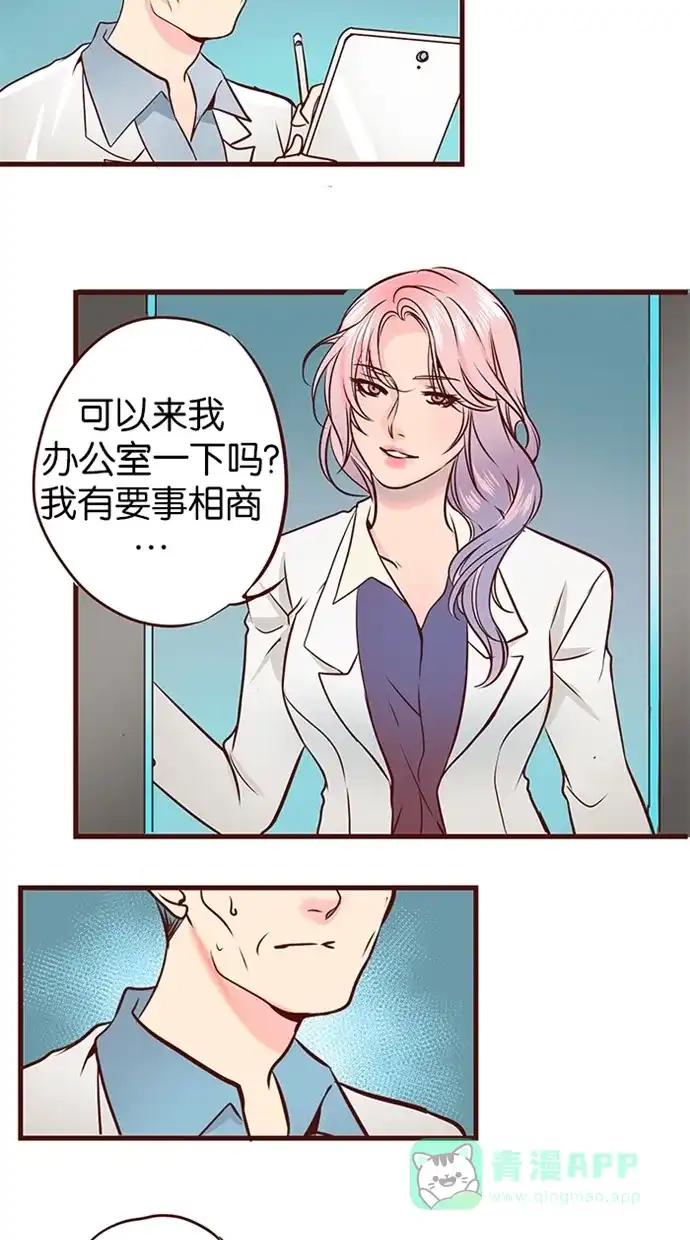 《蛋男情缘》第67话 第4页