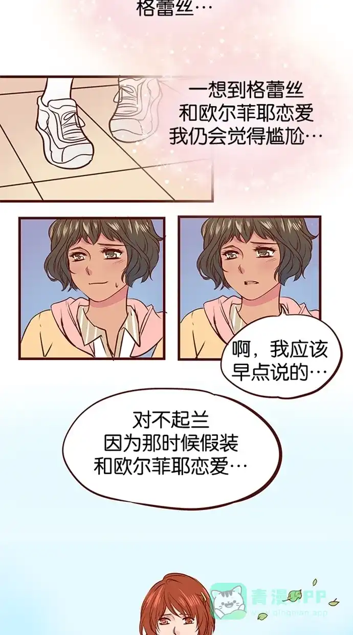 《蛋男情缘》第67话 第24页