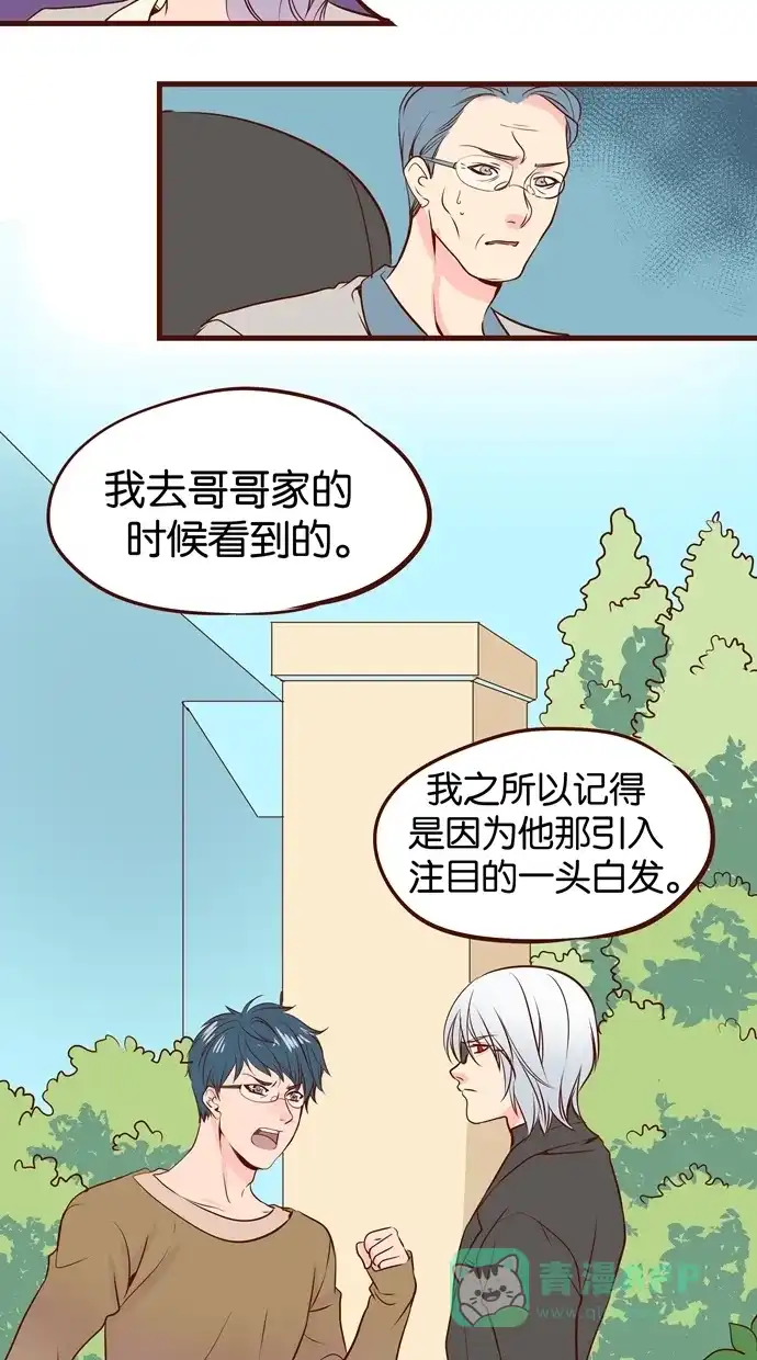 《蛋男情缘》第67话 第10页