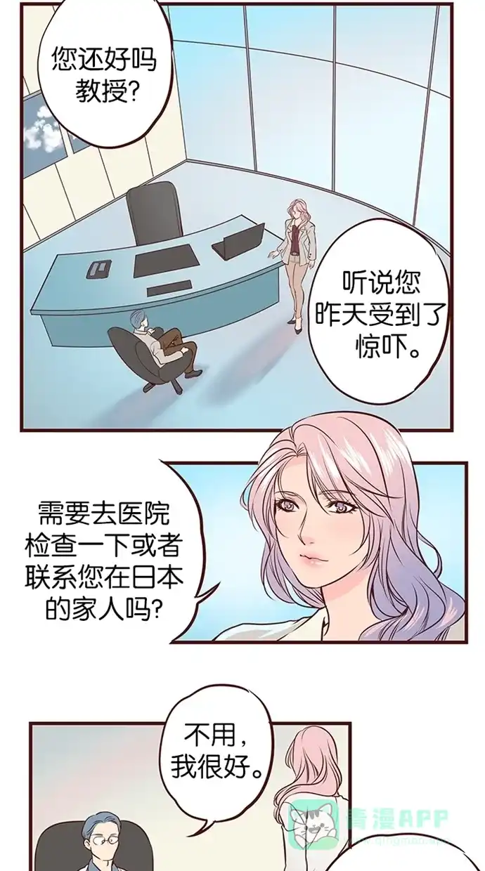 《蛋男情缘》第67话 第5页