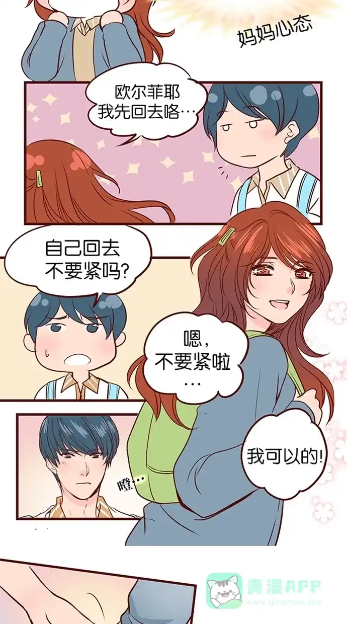 《蛋男情缘》第67话 第20页