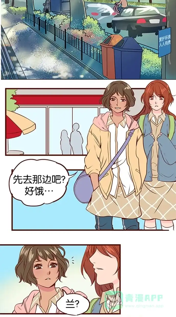 《蛋男情缘》第67话 第27页