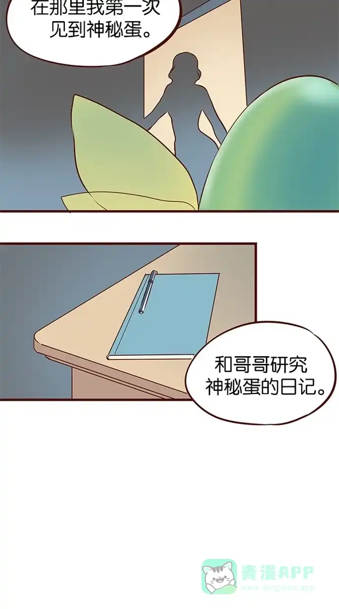 《蛋男情缘》第67话 第13页