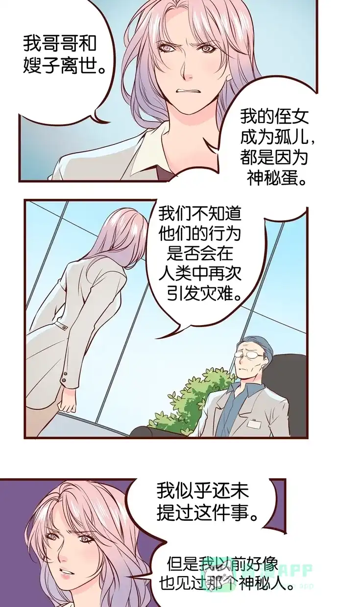 《蛋男情缘》第67话 第9页
