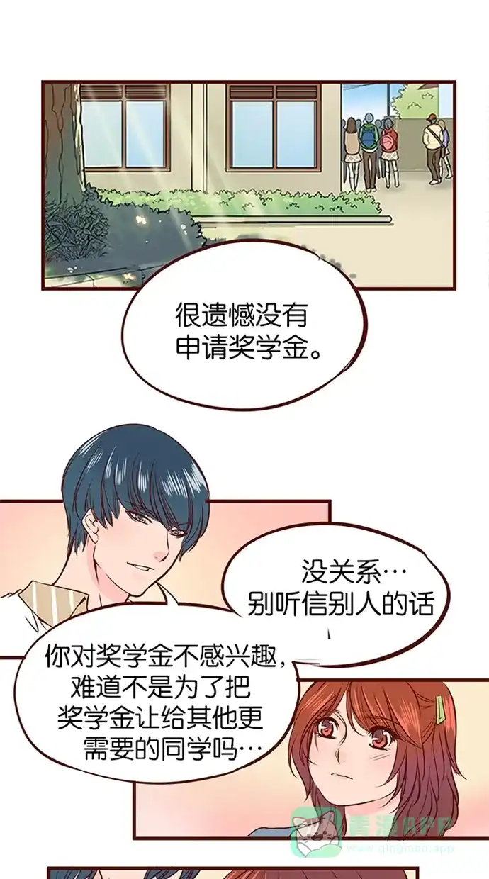 《蛋男情缘》第67话 第14页