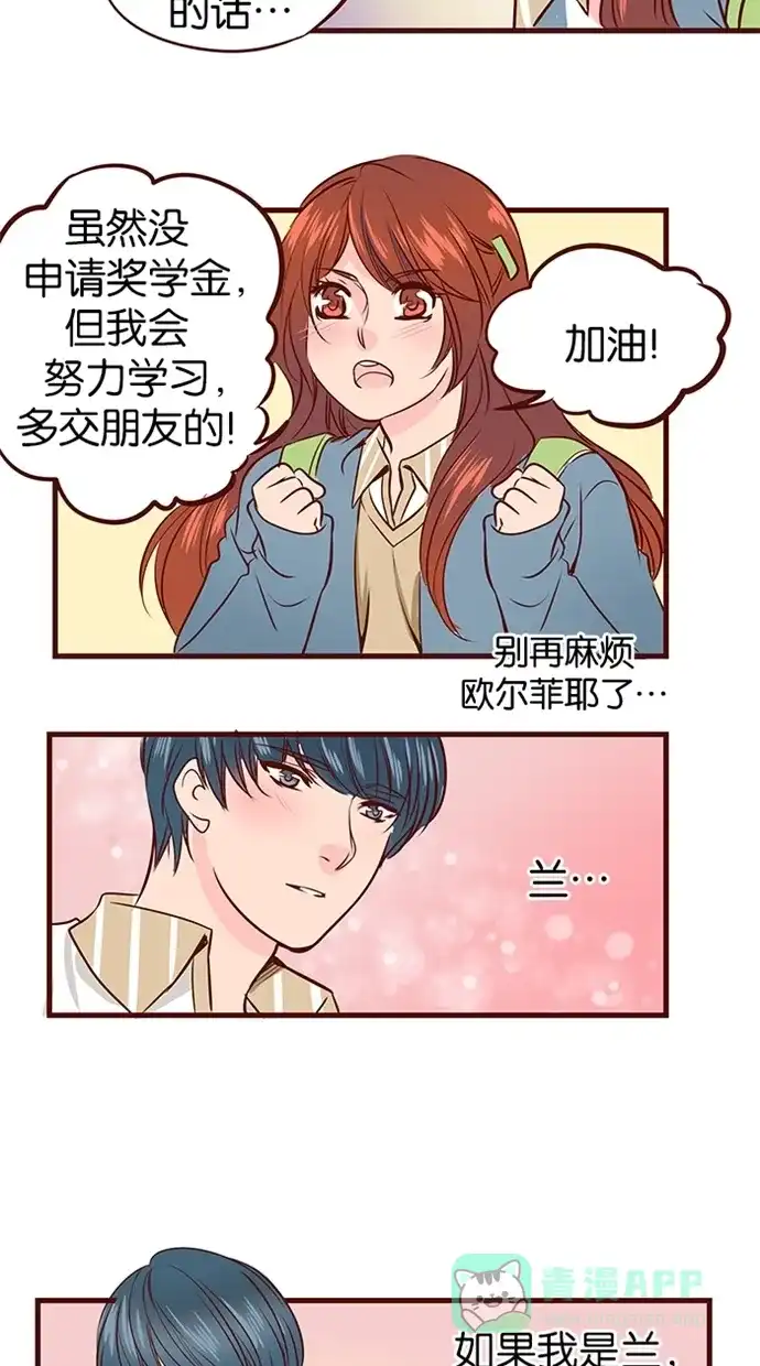 《蛋男情缘》第67话 第16页