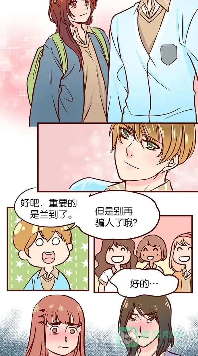 《蛋男情缘》第68话 第15页