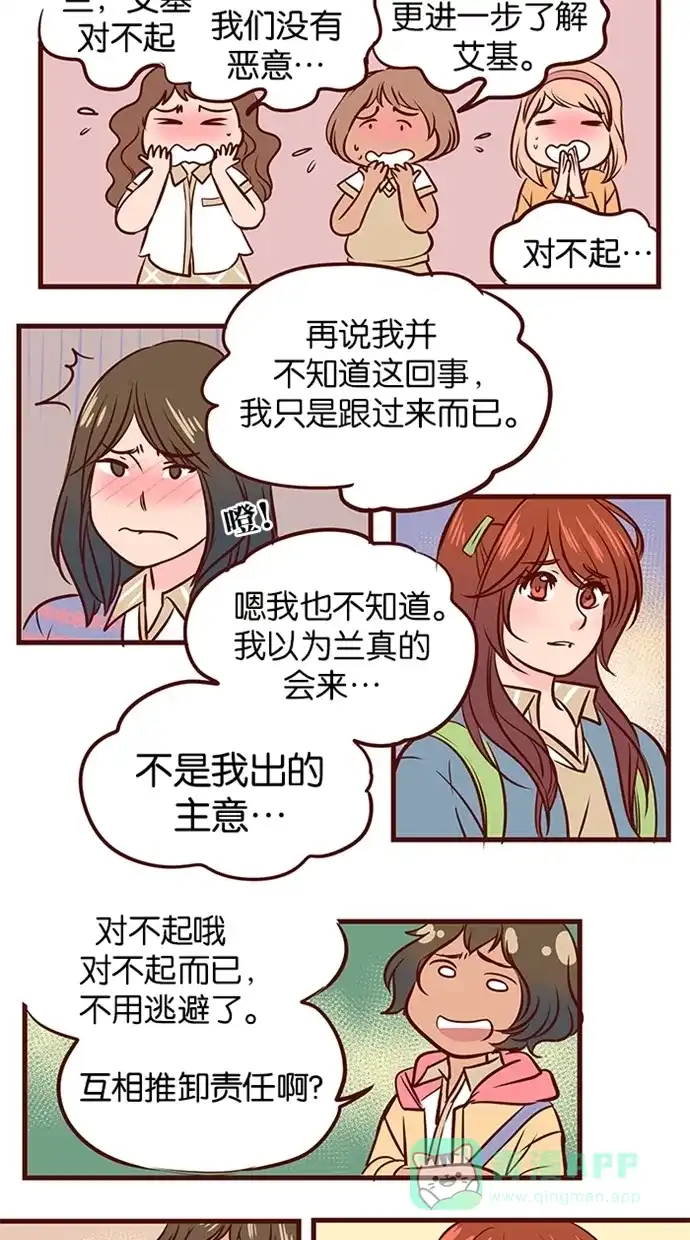 《蛋男情缘》第68话 第13页