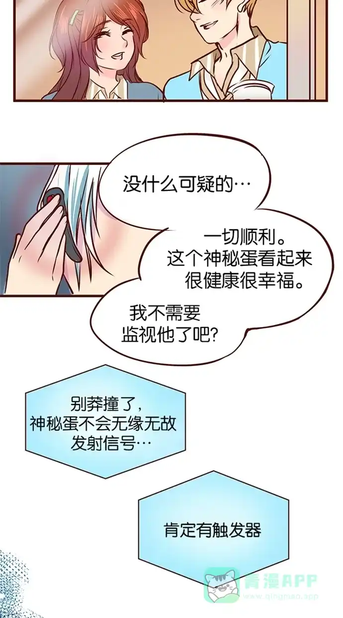 《蛋男情缘》第68话 第27页