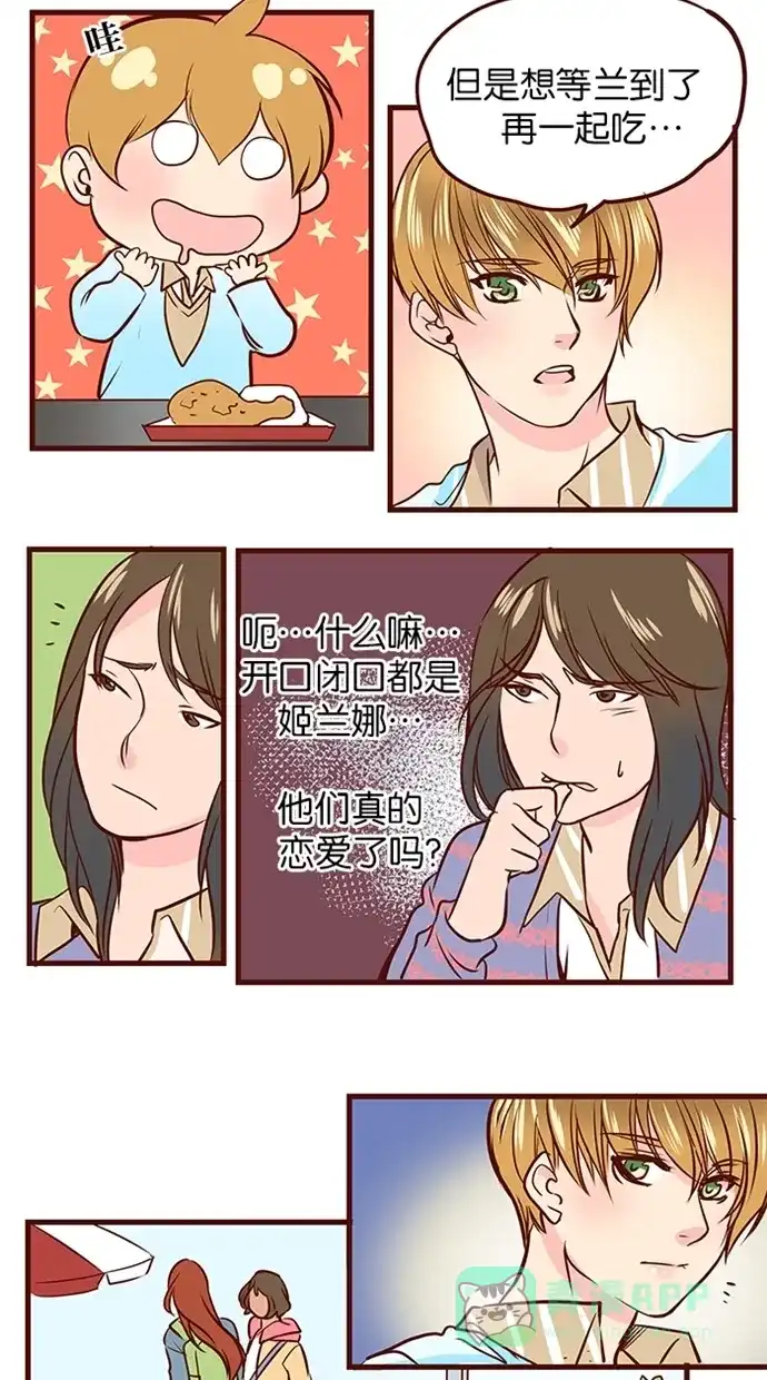 《蛋男情缘》第68话 第5页