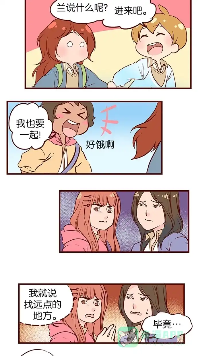 《蛋男情缘》第68话 第9页